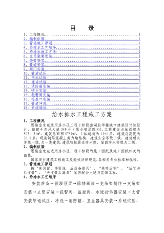 给水排水工程施工方案