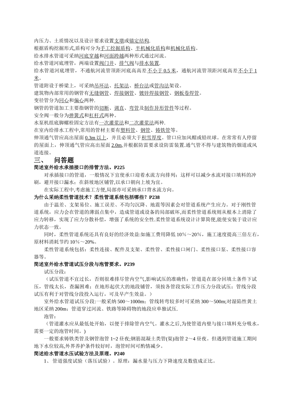 给水排水工程施工复习题_第2页