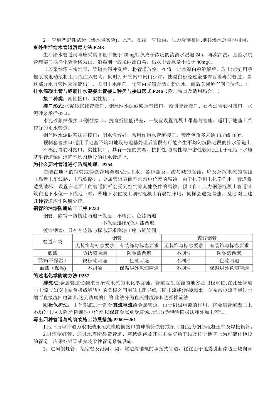 给水排水工程施工复习题_第3页