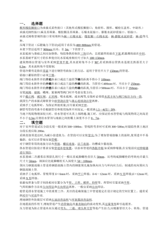 给水排水工程施工复习题