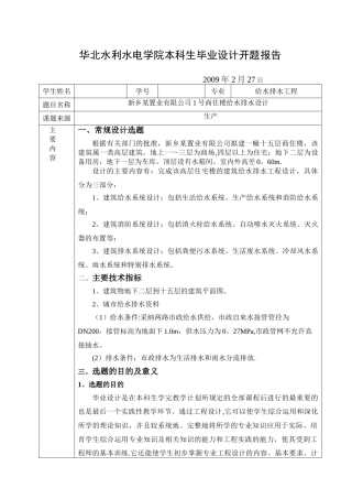 给水排水工程毕业设计开题报告