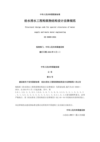 给水排水工程构筑物结构设计规范