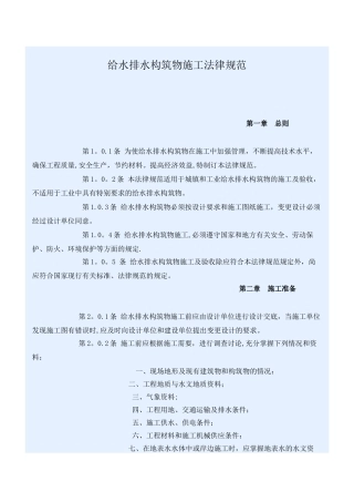 给水排水构筑物施工规范