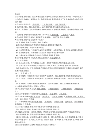 给水排水管网系统---第三版-知识总结