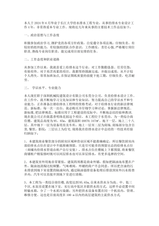 给水排水工程工作小结