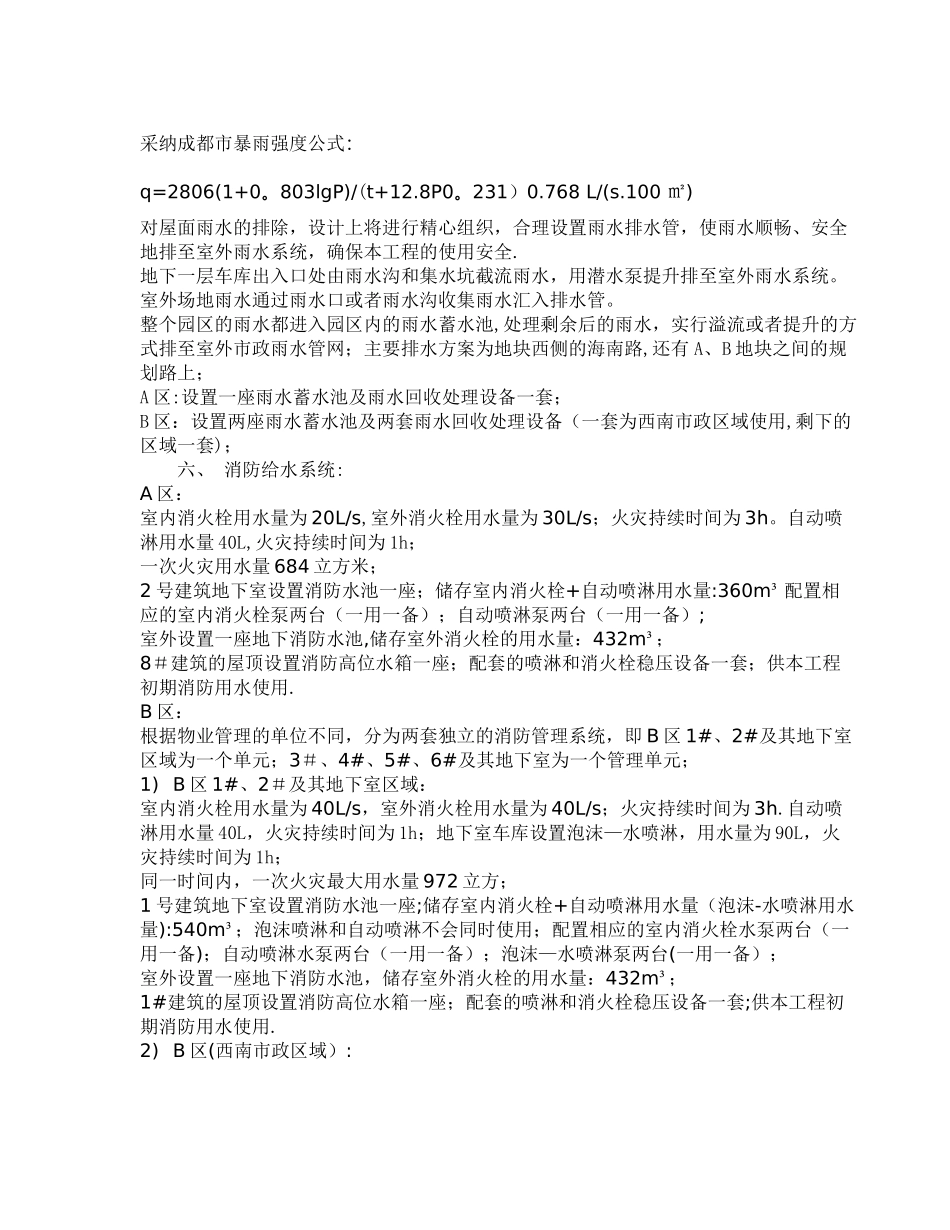 给水排水设计方案说明_第2页