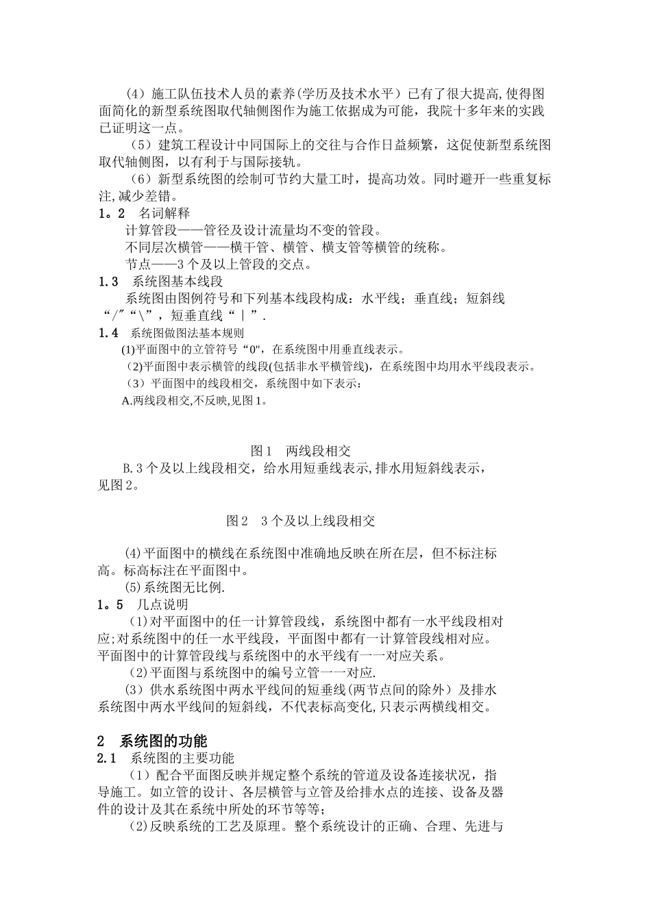 给水排水系统图绘制规则_第2页