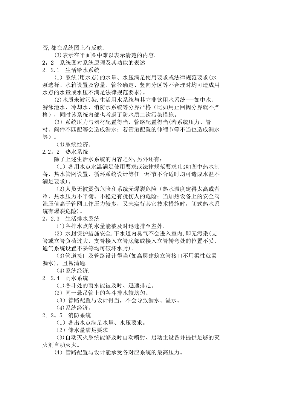 给水排水系统图绘制规则_第3页