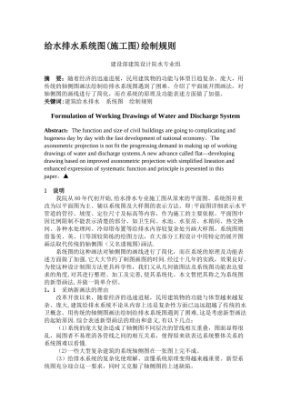 给水排水系统图绘制规则