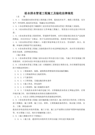 给水排水管道工程施工及验收规范