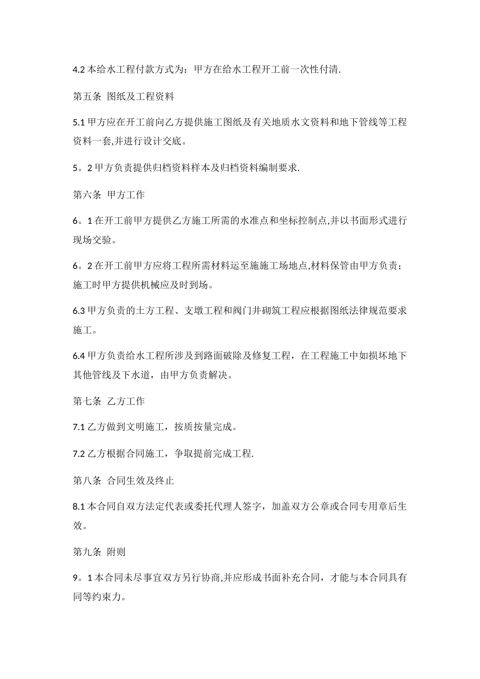 给水施工合同_第2页