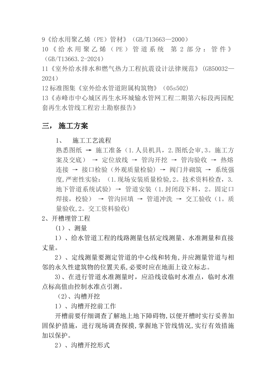 给水施工方案_第2页