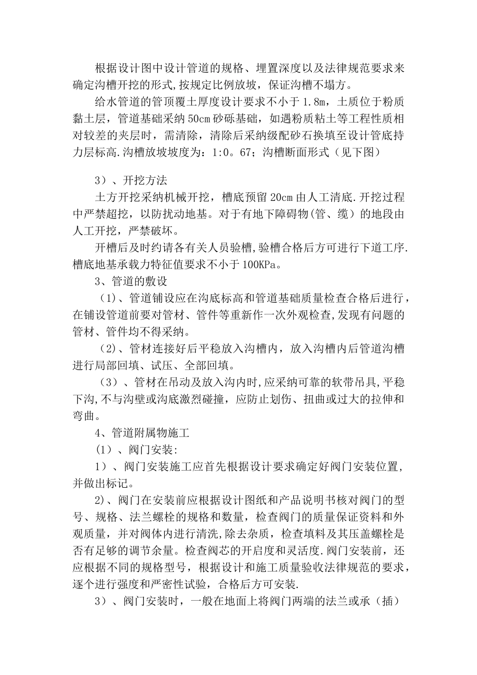 给水施工方案_第3页