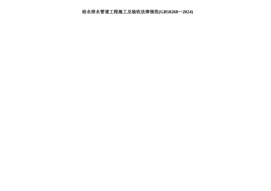 给水排水管道工程施工及验收全部检验批表格_第1页