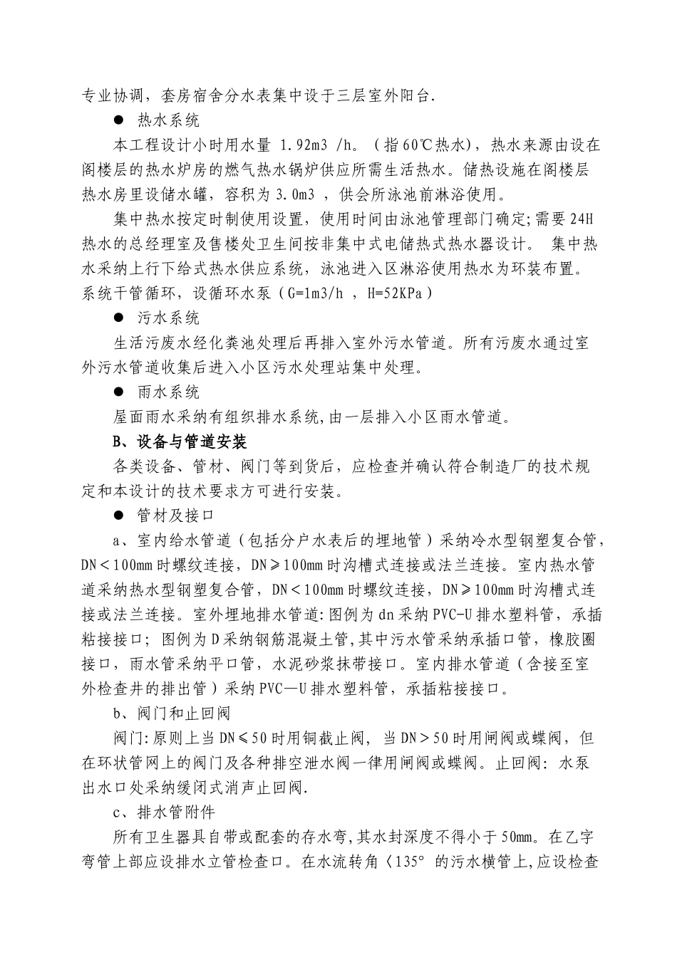 给水施工组织设计_第2页