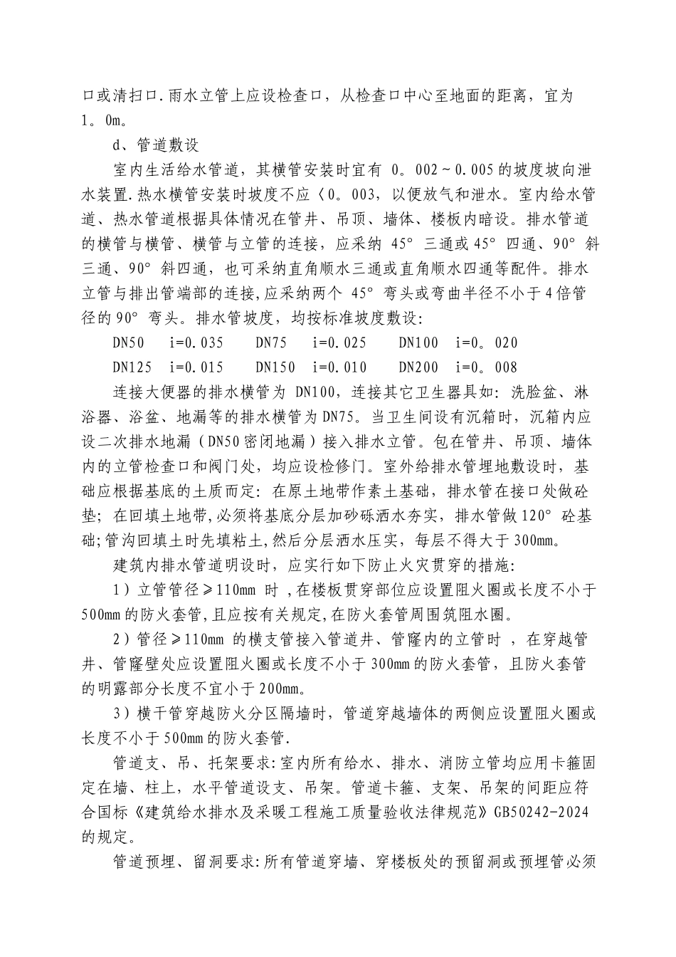 给水施工组织设计_第3页