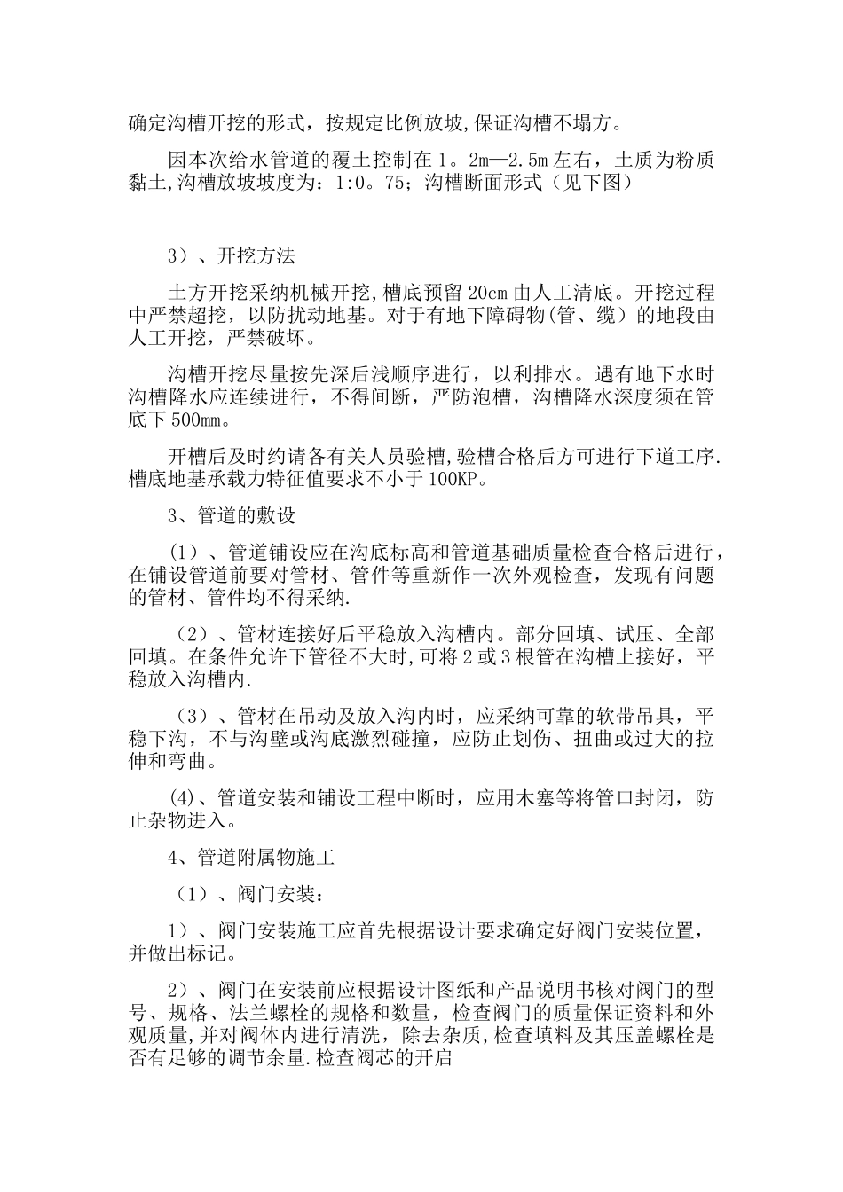 给水施工方案_第3页