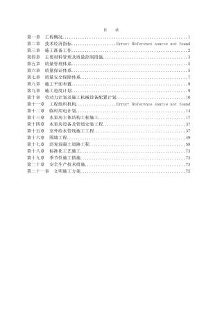 给水泵房工程施工组织设计