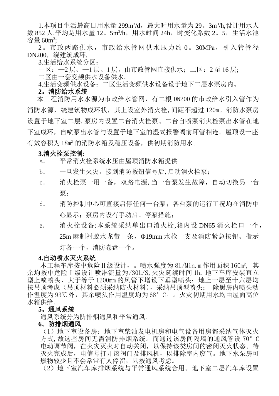 给水消防工程施工方案_第3页