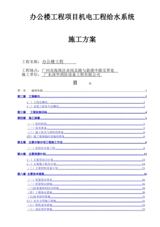 给水消防工程施工方案