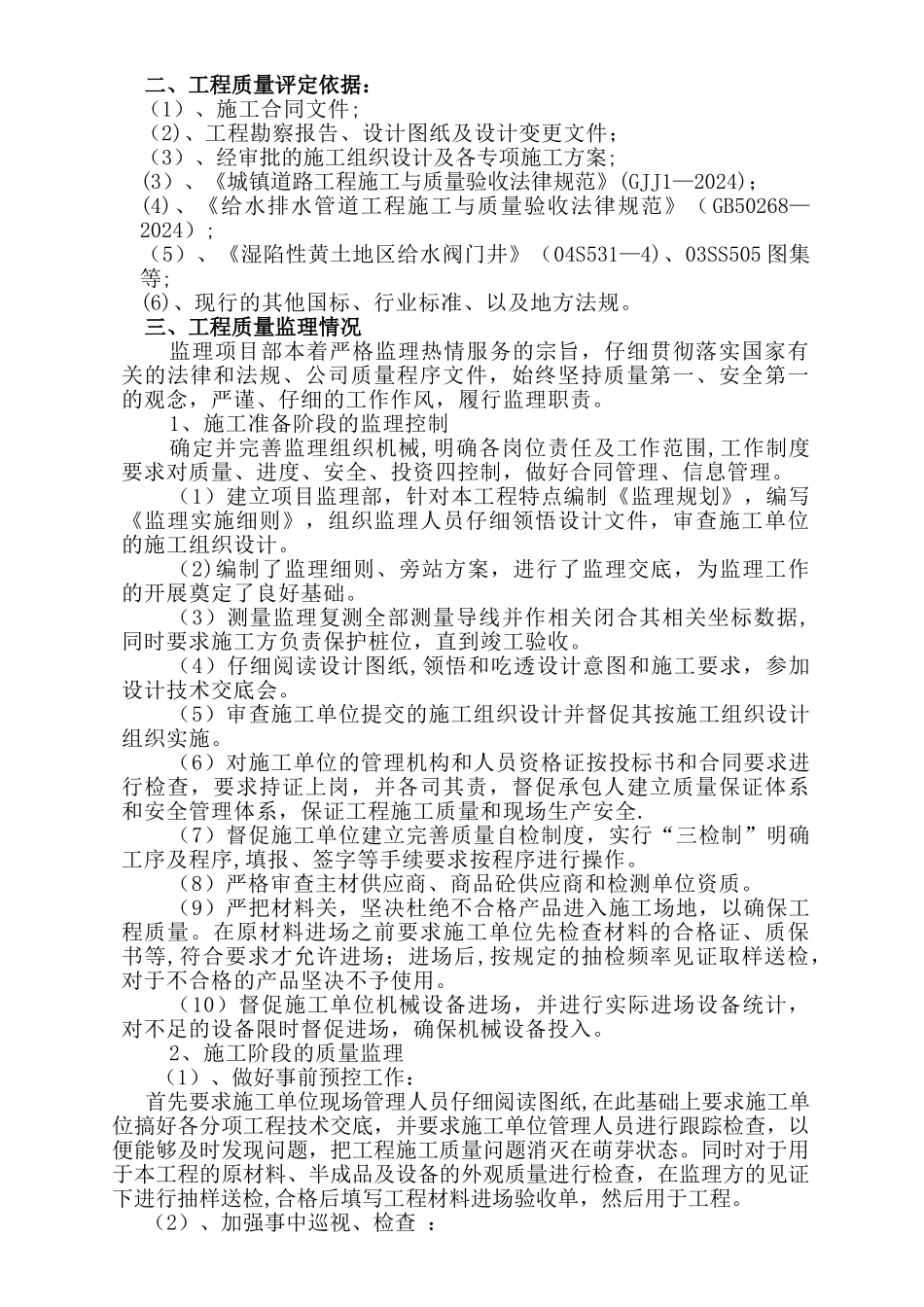 给水监理质量评估报告_第3页