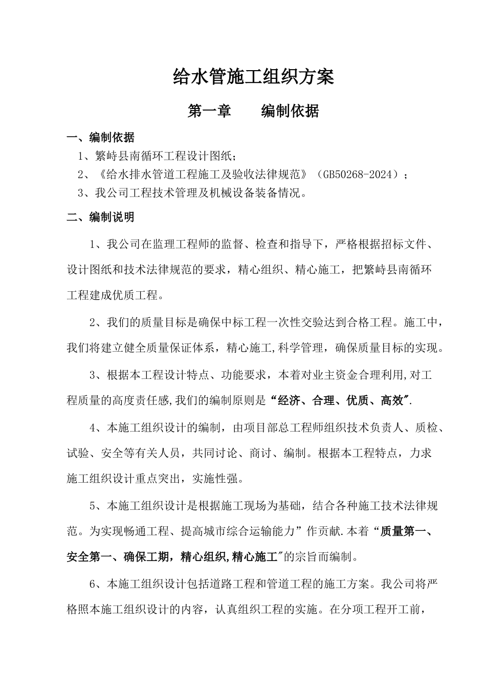 给水管施工组织设计_第1页