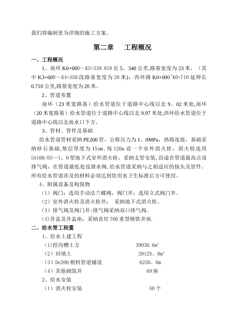 给水管施工组织设计_第2页