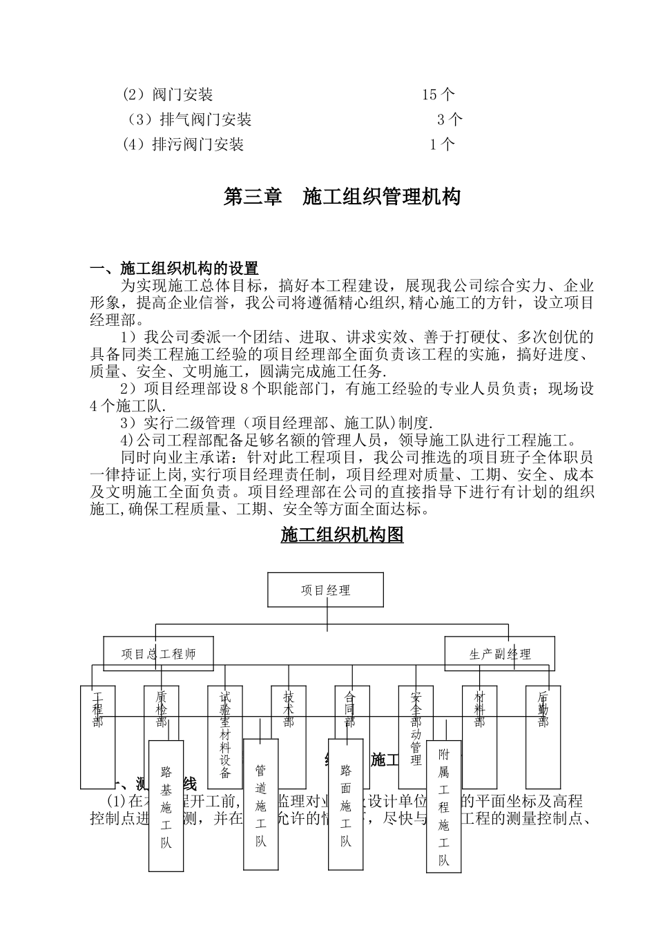 给水管施工组织设计_第3页