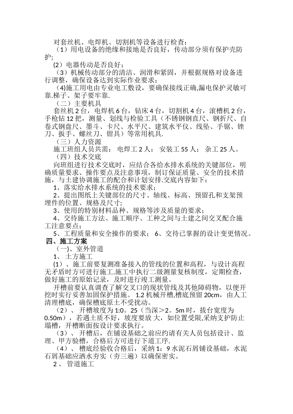 给水泵房、室内给水管道、室外给水管道施工方案_第2页