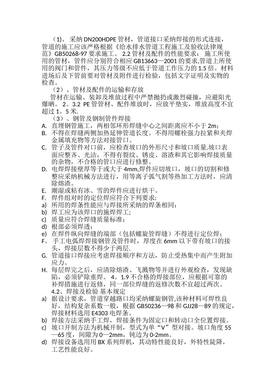 给水泵房、室内给水管道、室外给水管道施工方案_第3页