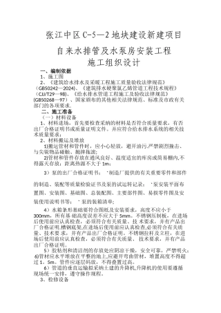 给水泵房、室内给水管道、室外给水管道施工方案