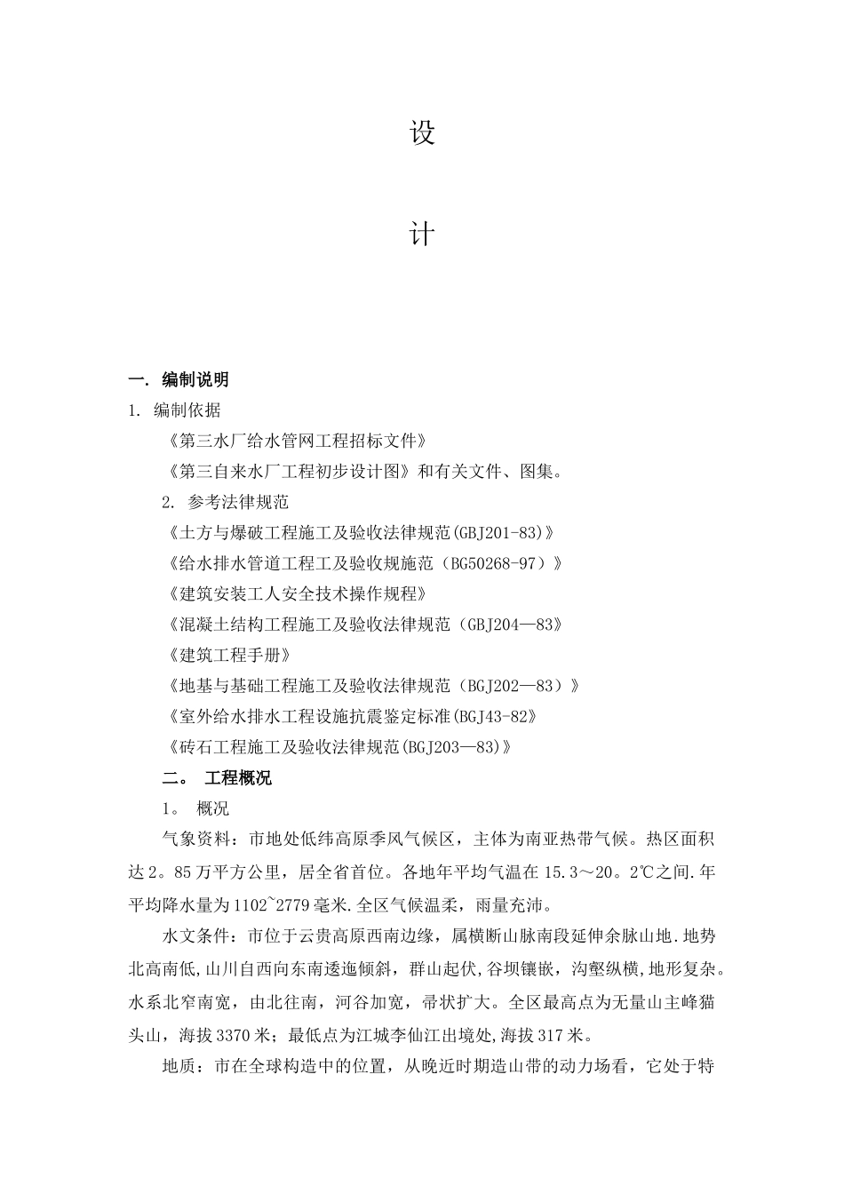 给水管网工程_第2页