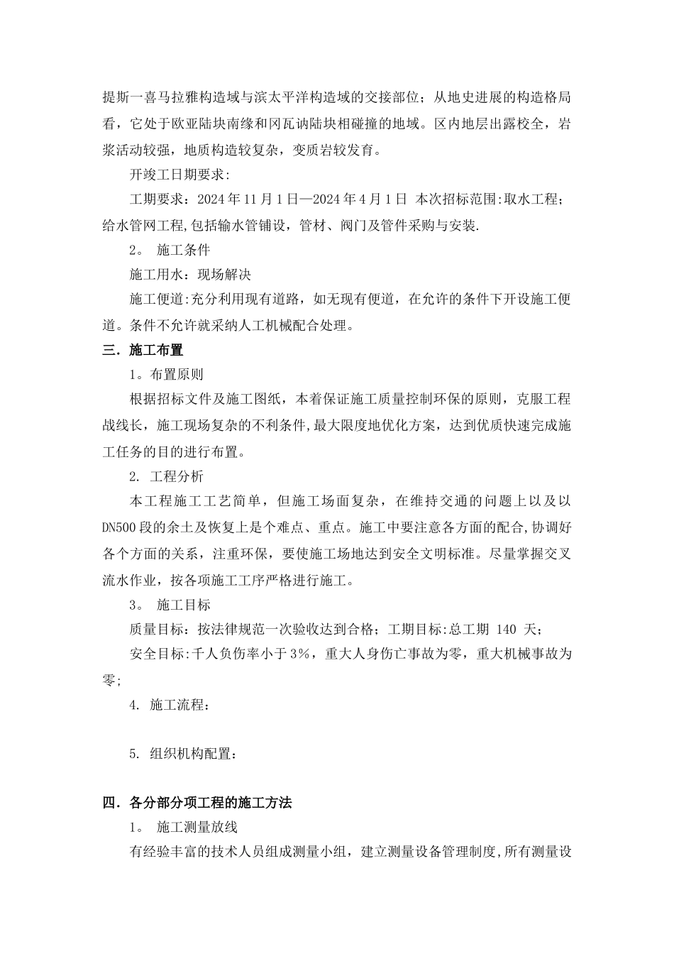 给水管网工程_第3页