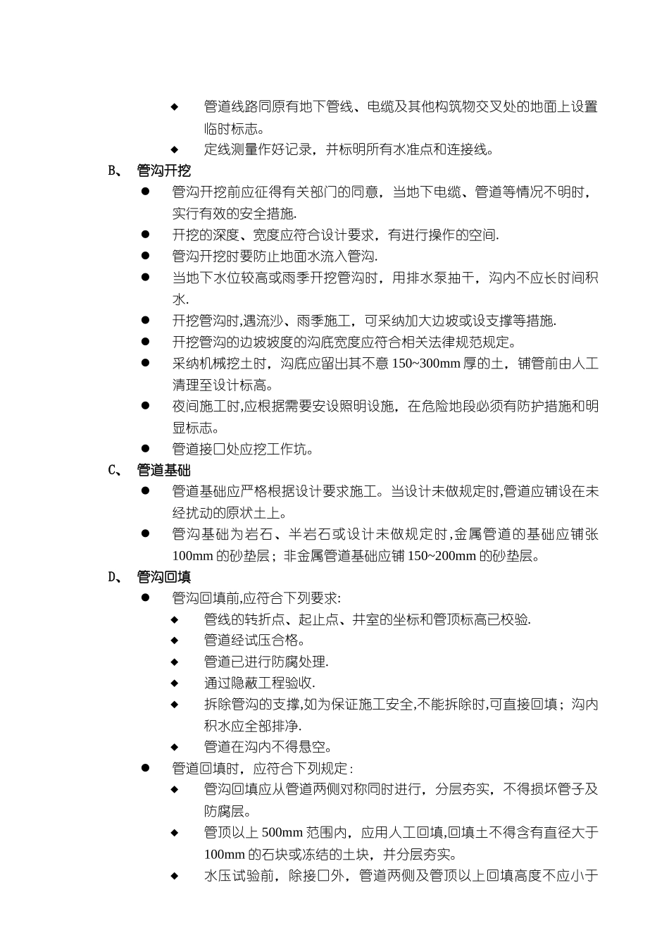 给水消防管道施工方案_第3页