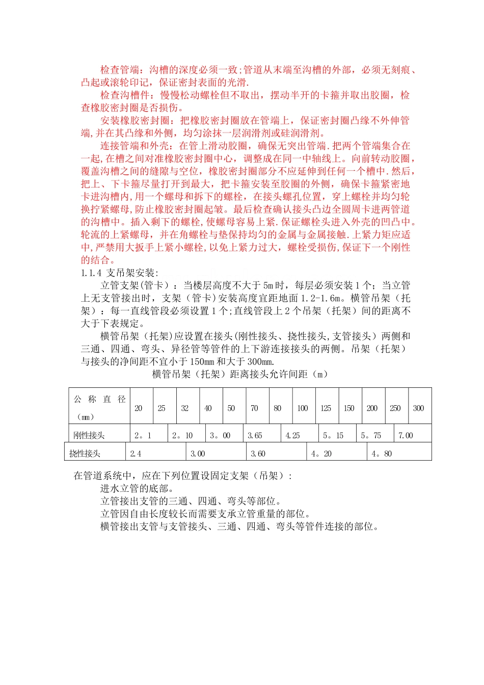 给水用薄壁不锈钢管道安装施工工法_第2页