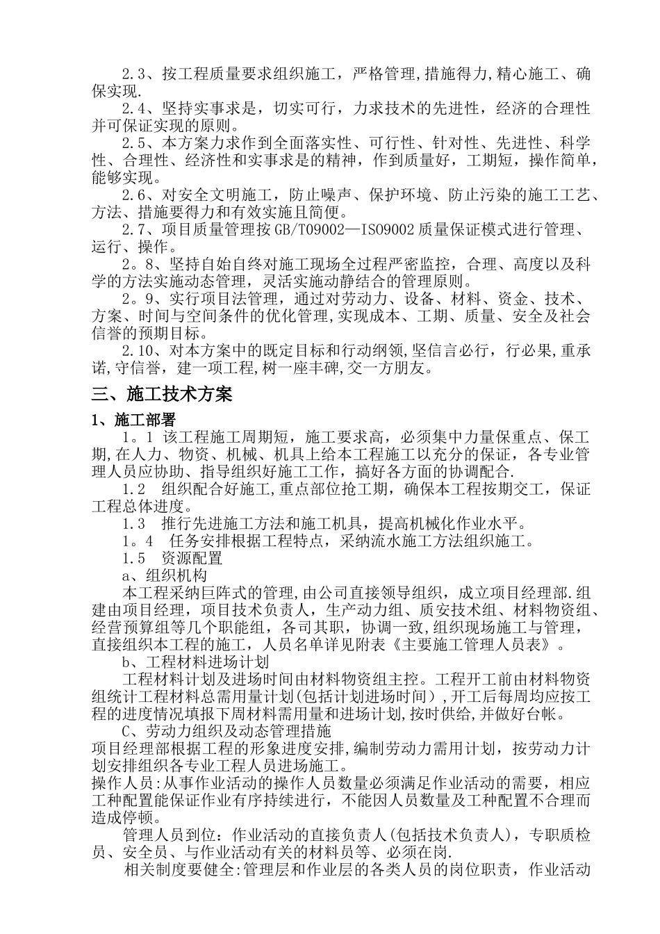 给水管网改造工程施工组织设计-secret_第2页