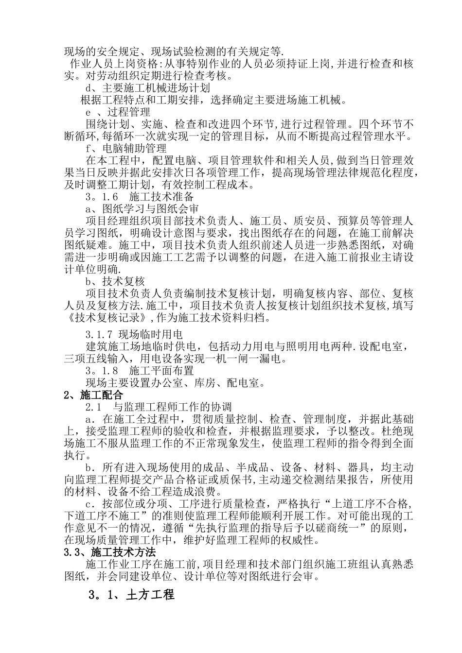 给水管网改造工程施工组织设计-secret_第3页