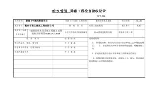 给水管道-隐蔽工程检查验收记录