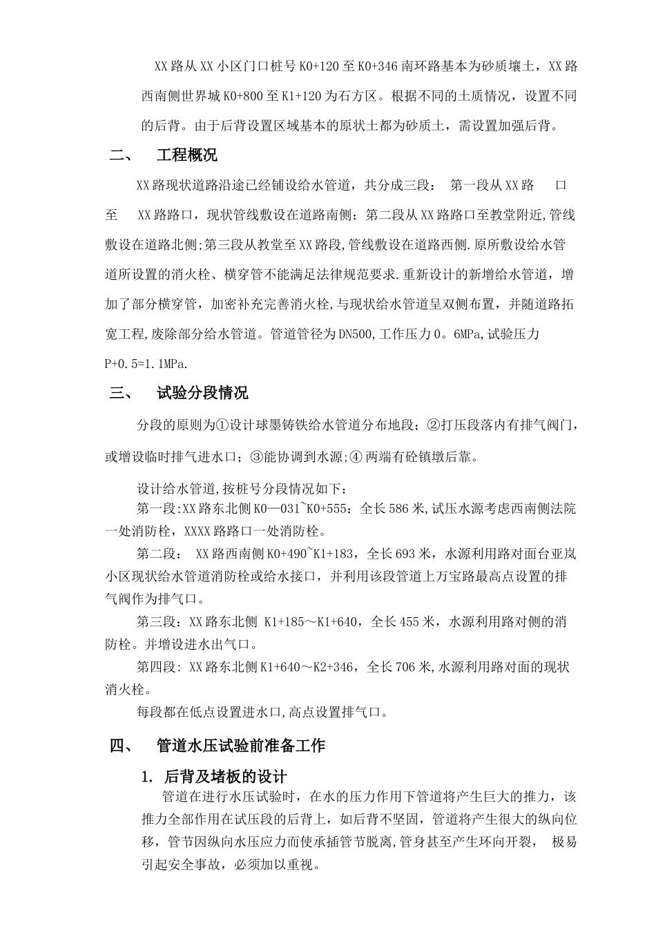 给水管道压力实验方案_第2页