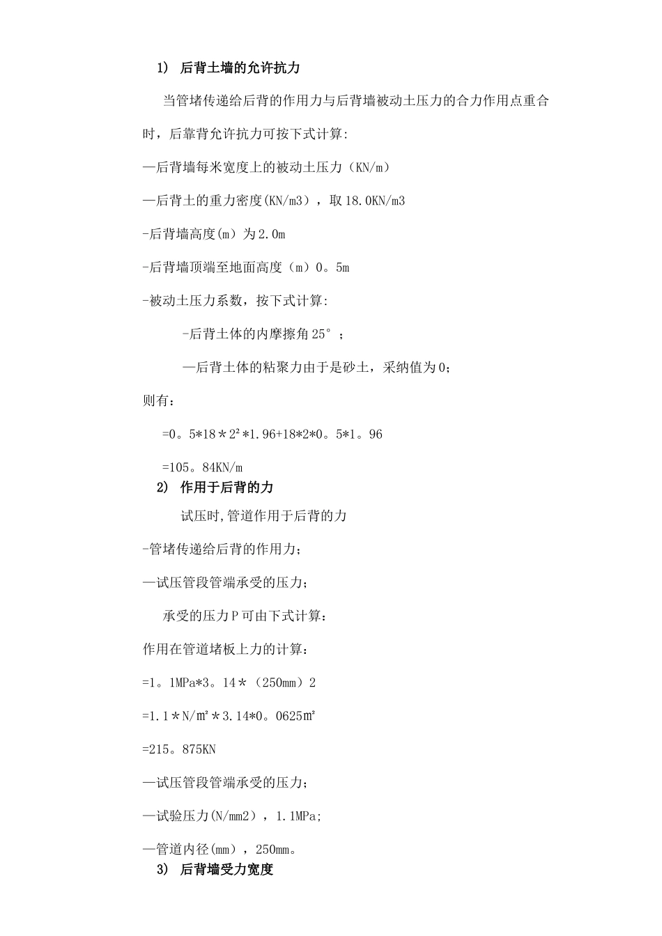 给水管道压力实验方案_第3页