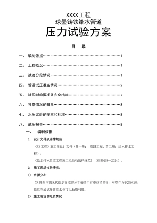 给水管道压力实验方案