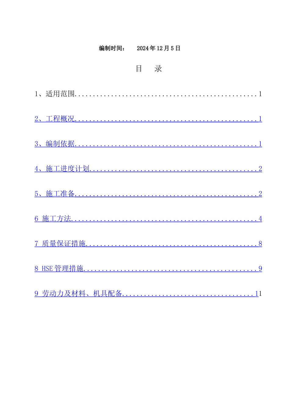 给水管线施工方案_第2页