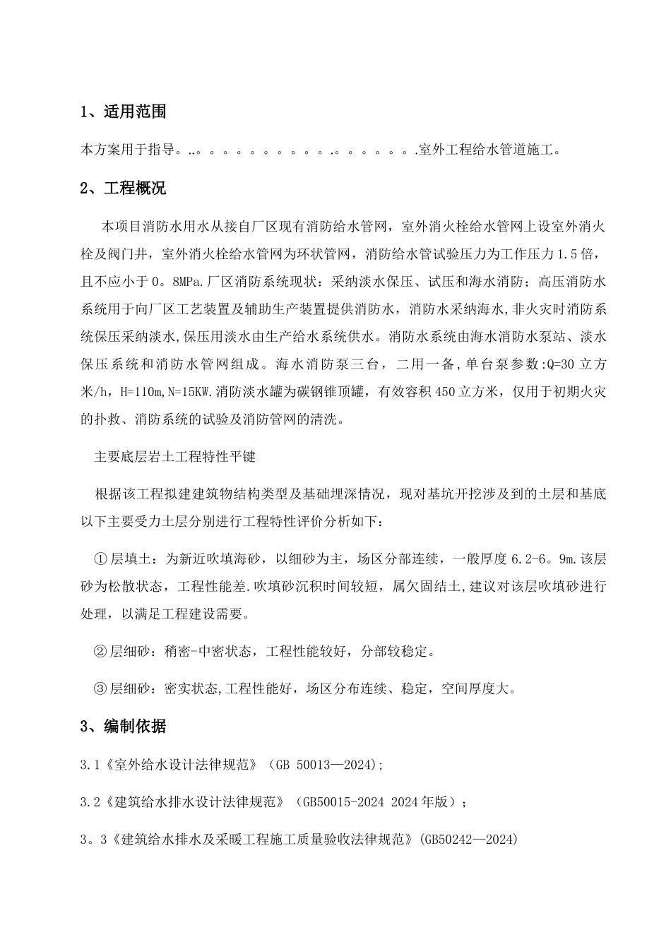 给水管线施工方案_第3页