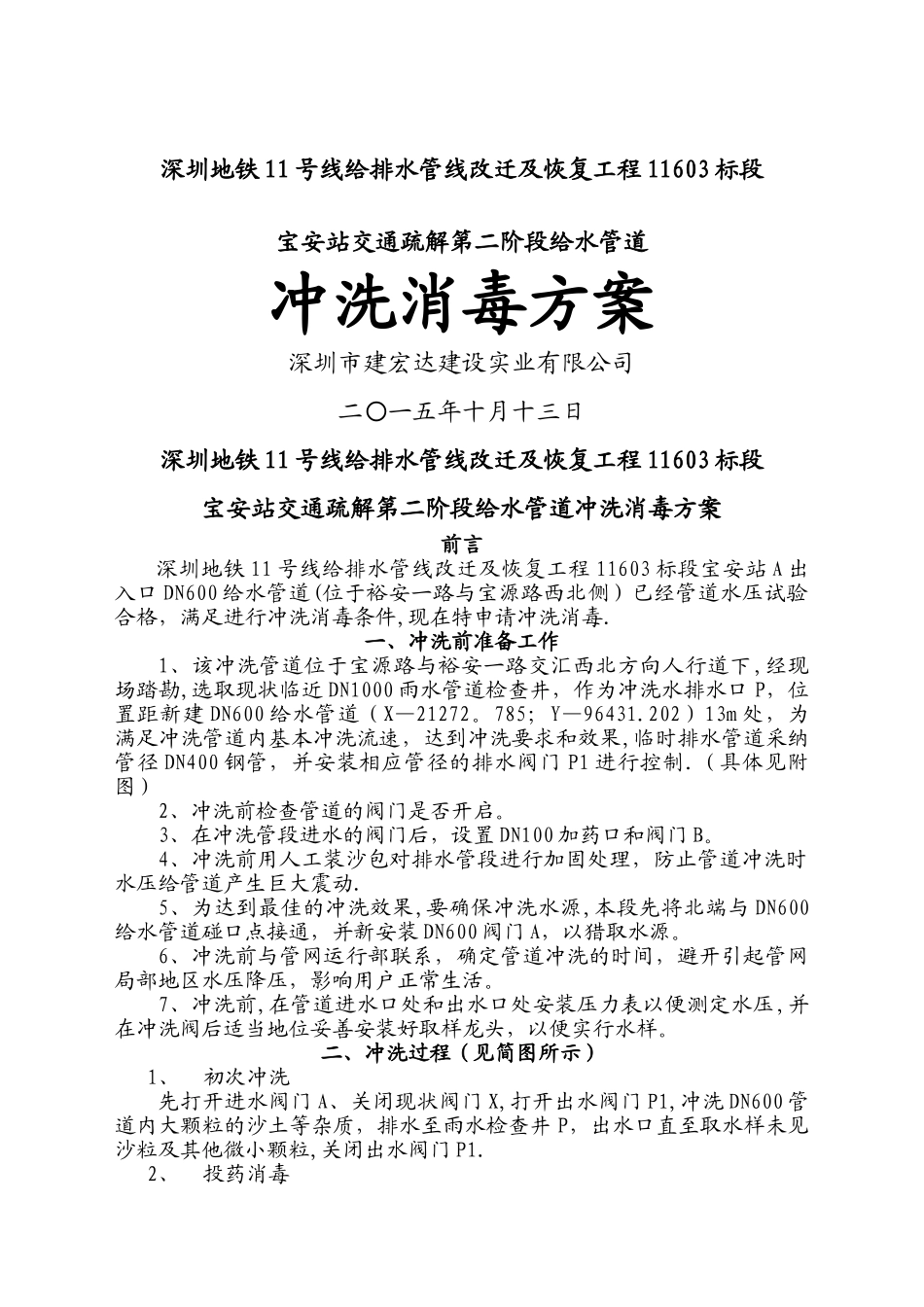 给水管道冲洗、消毒方案_第1页
