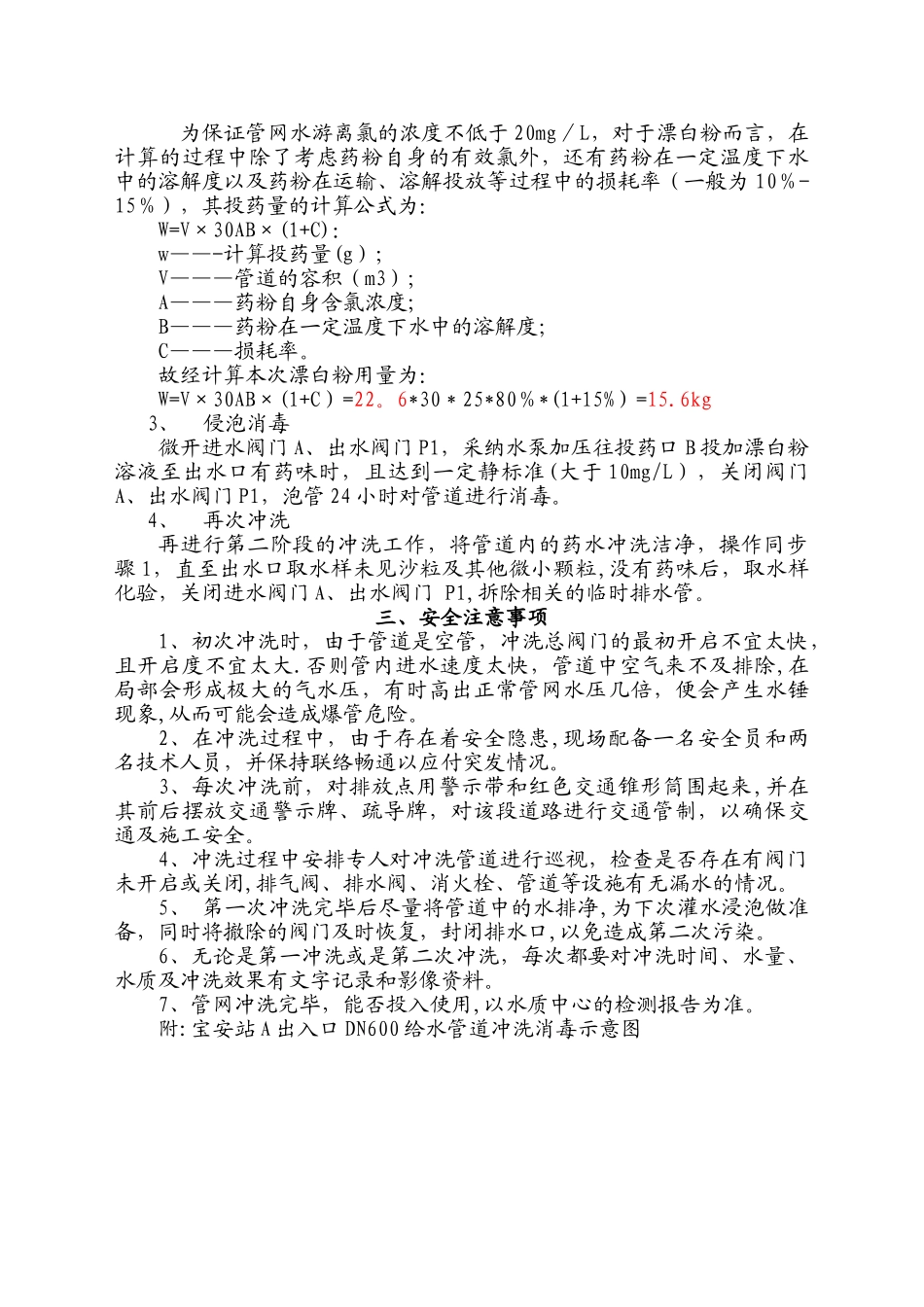 给水管道冲洗、消毒方案_第2页