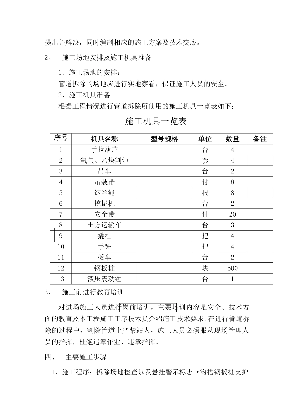 给水管道拆除方案_第2页