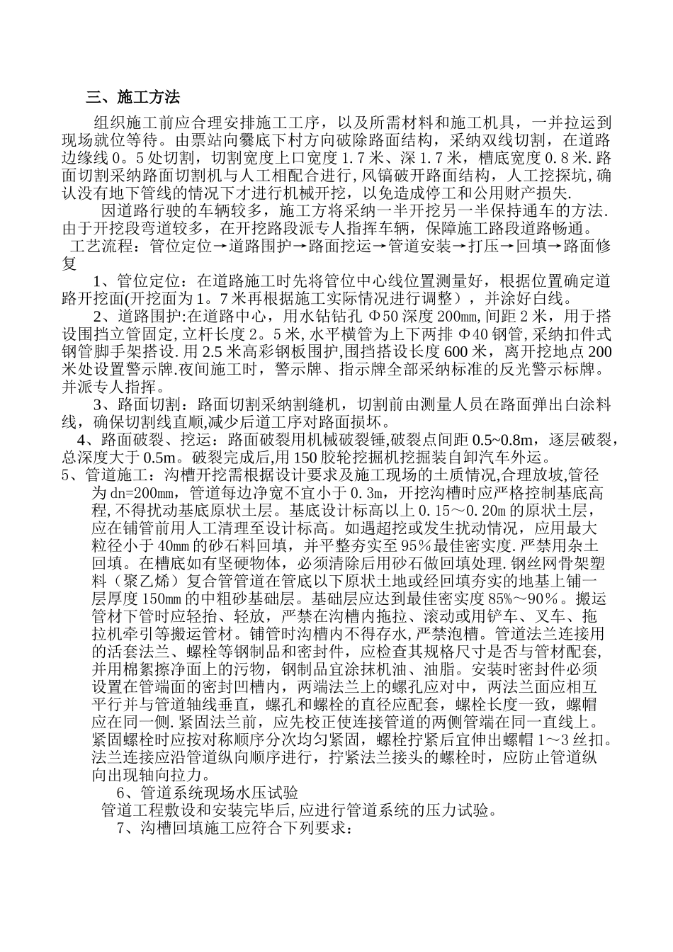 给水管道改造工程破路施工方案--_第3页