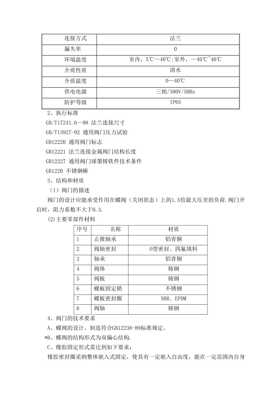 给水管道施工与安装技术要求_第2页
