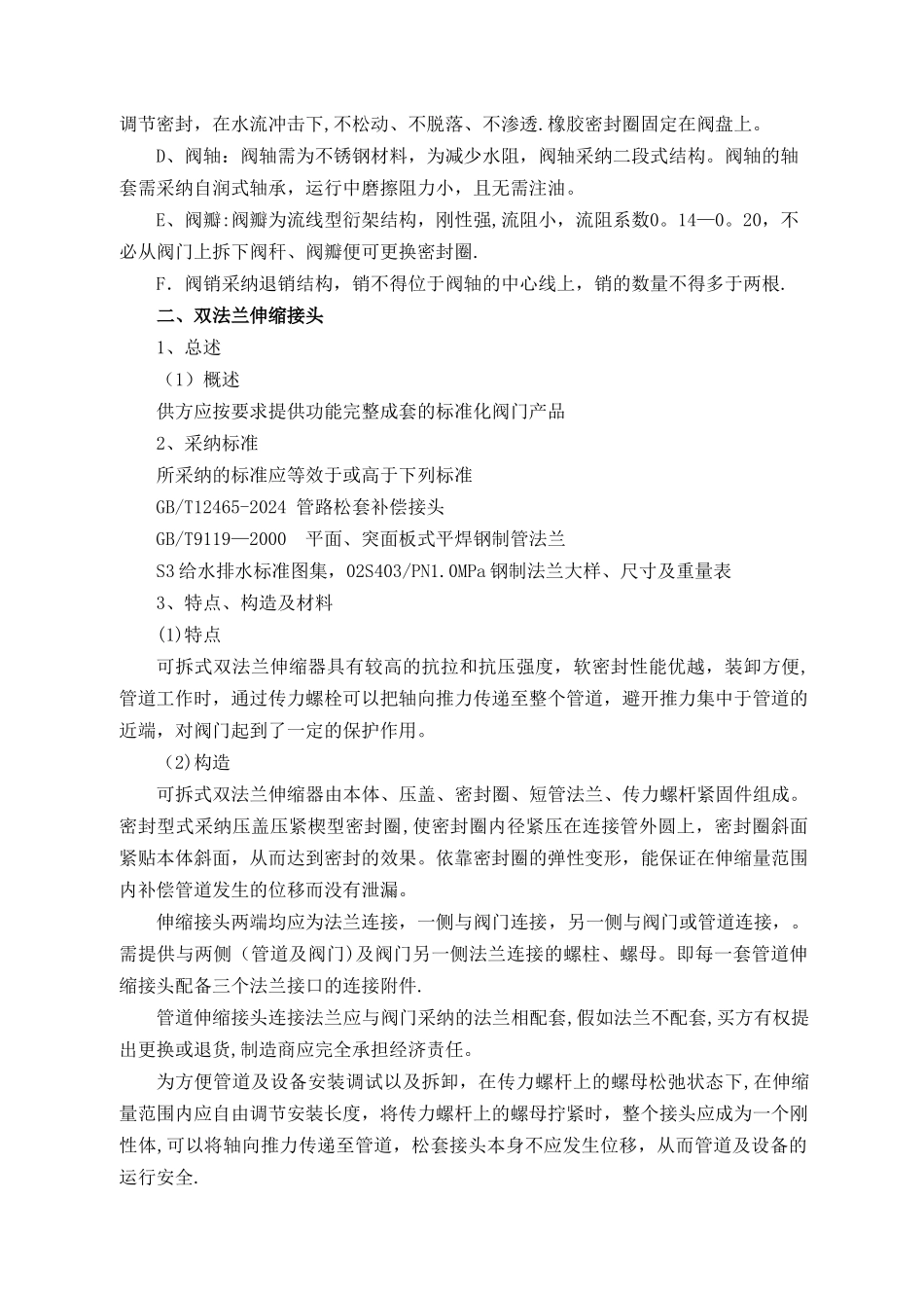 给水管道施工与安装技术要求_第3页