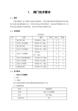 给水管道施工与安装技术要求
